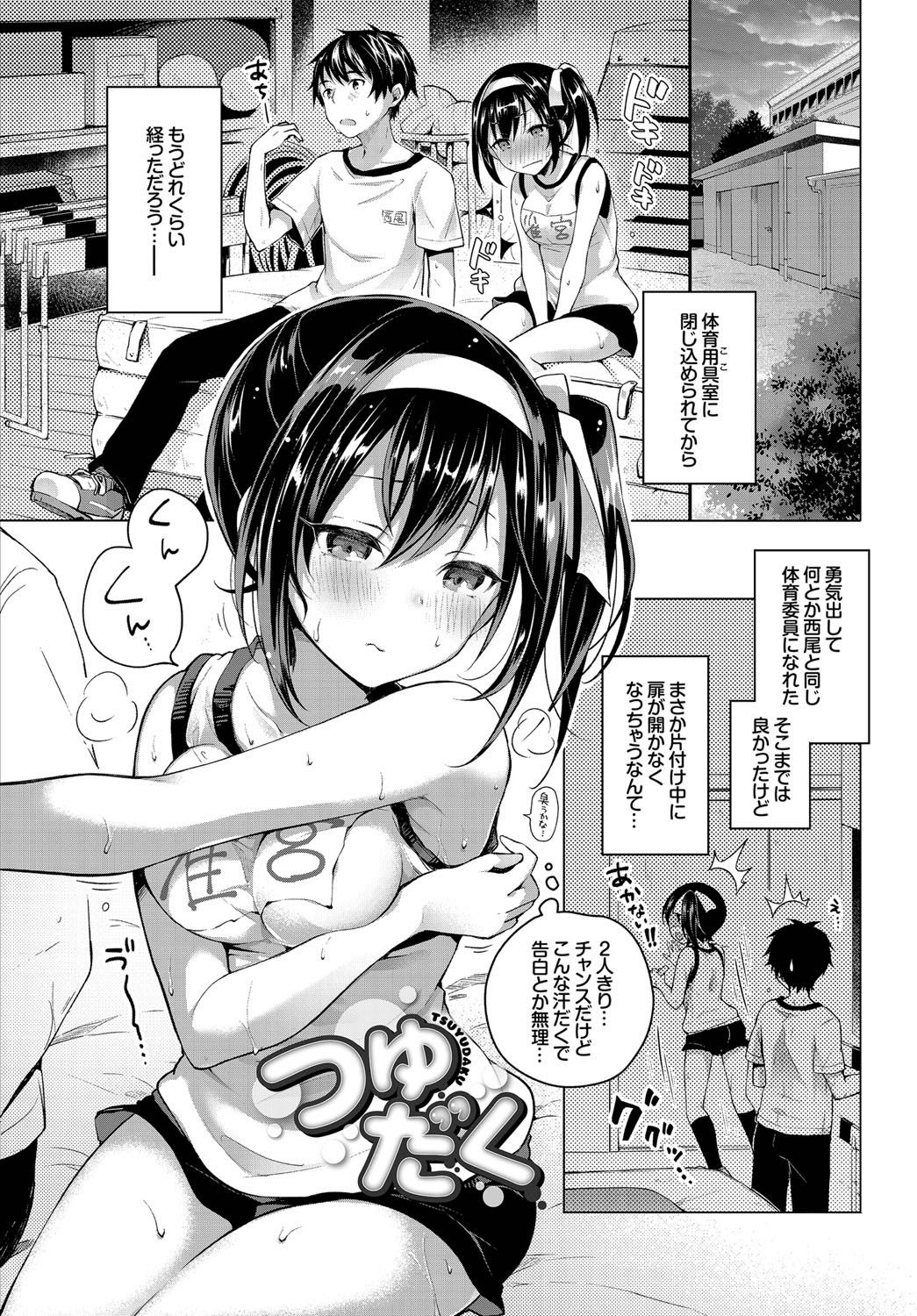 Ecchi Shiyo - Page 25