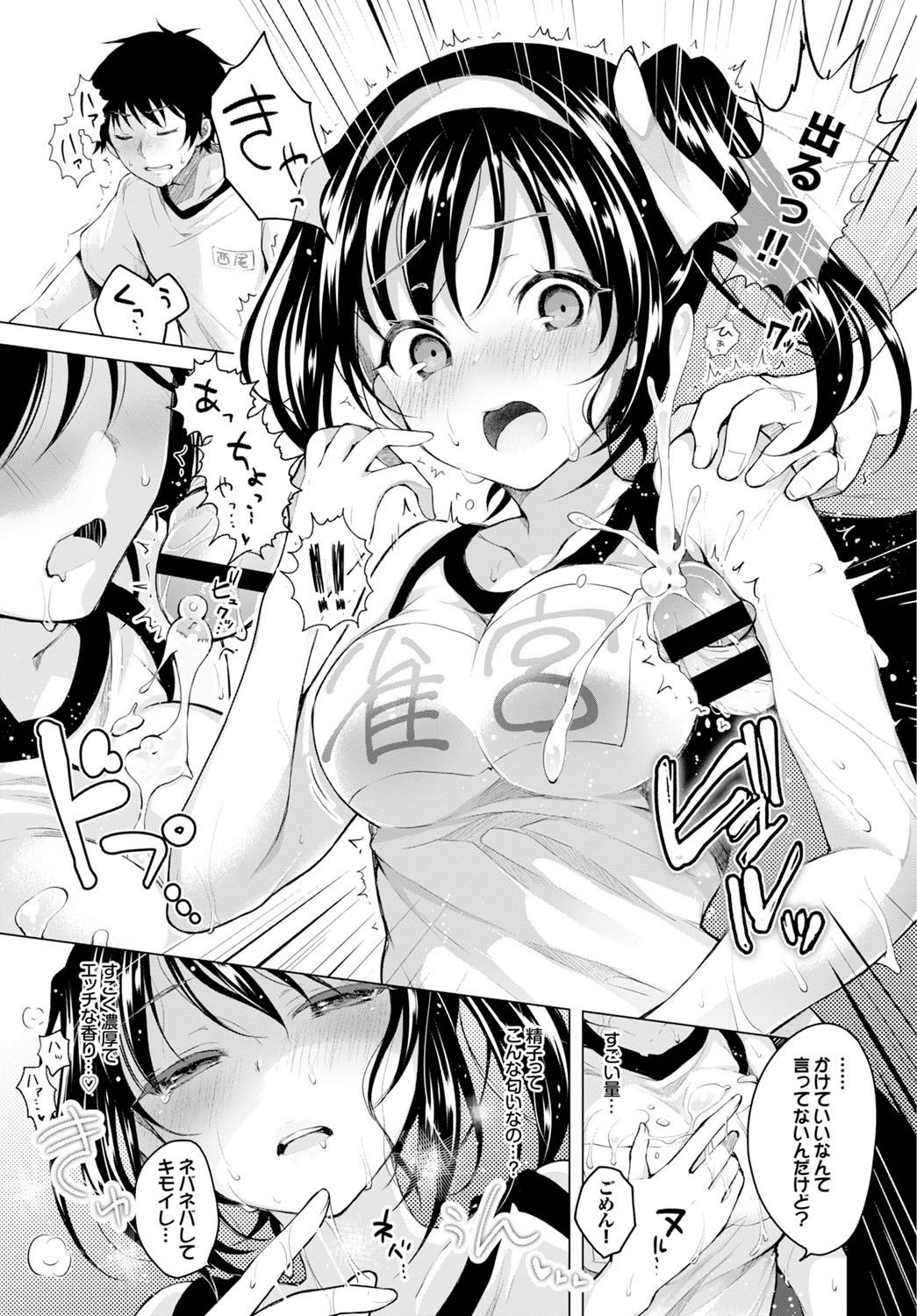 Ecchi Shiyo - Page 33