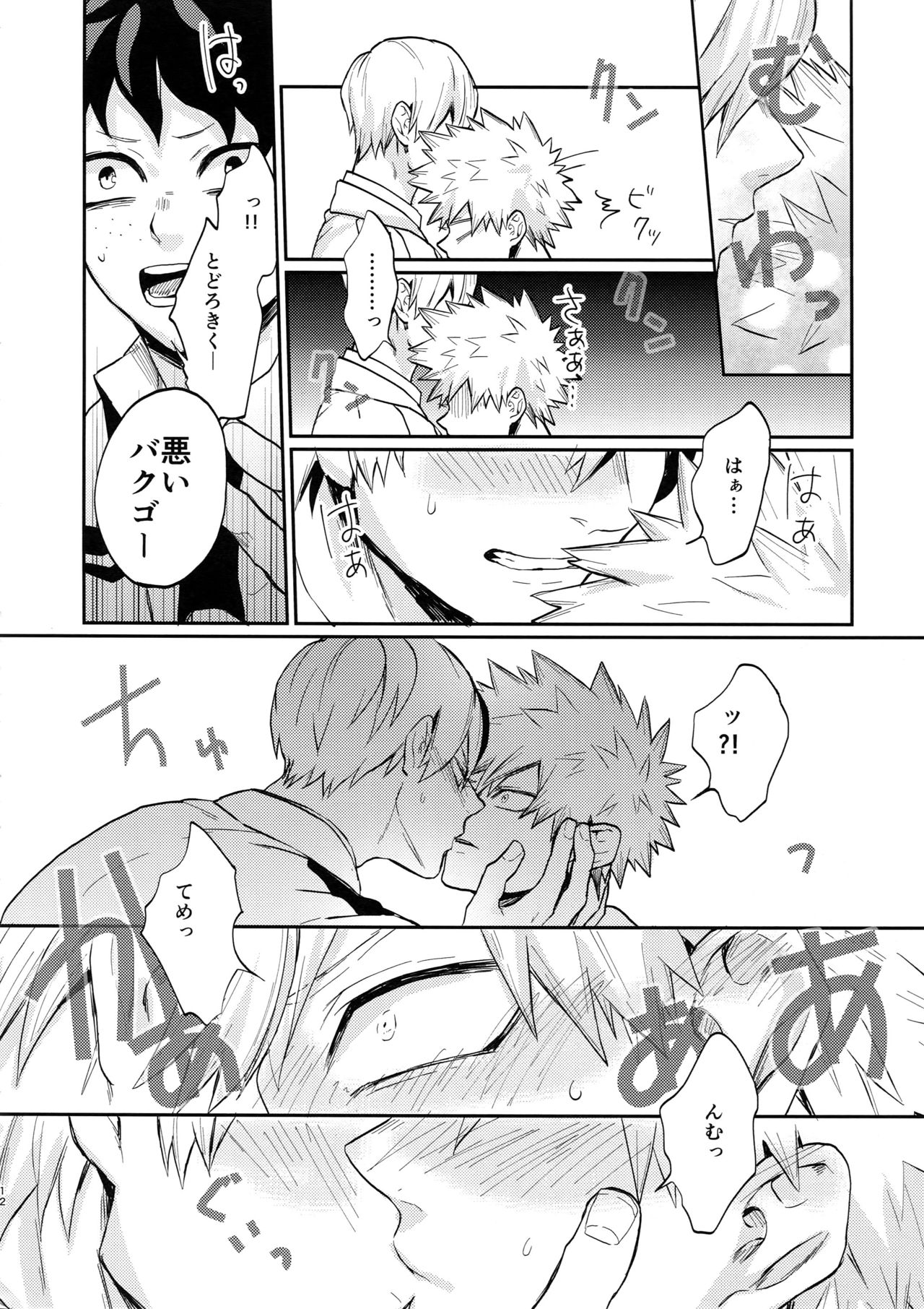 Bakugou Uke Sairoku-Shu 1 - Page 11