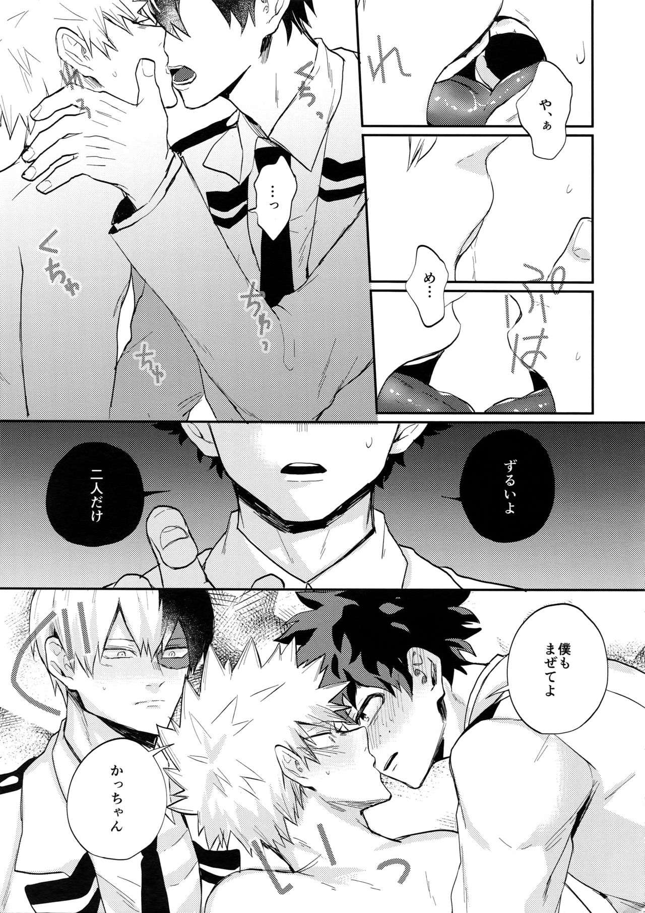 Bakugou Uke Sairoku-Shu 1 - Page 12