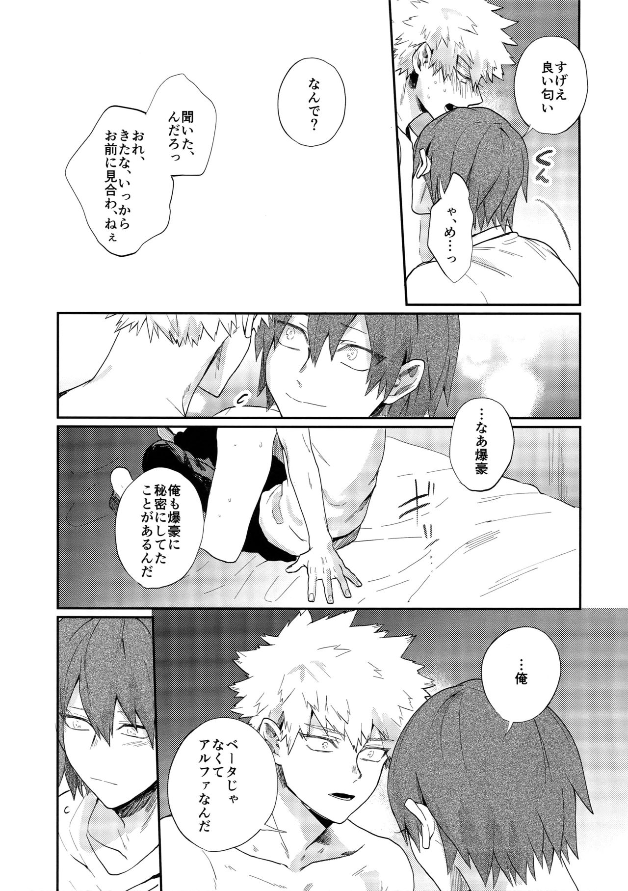 Bakugou Uke Sairoku-Shu 1 - Page 152