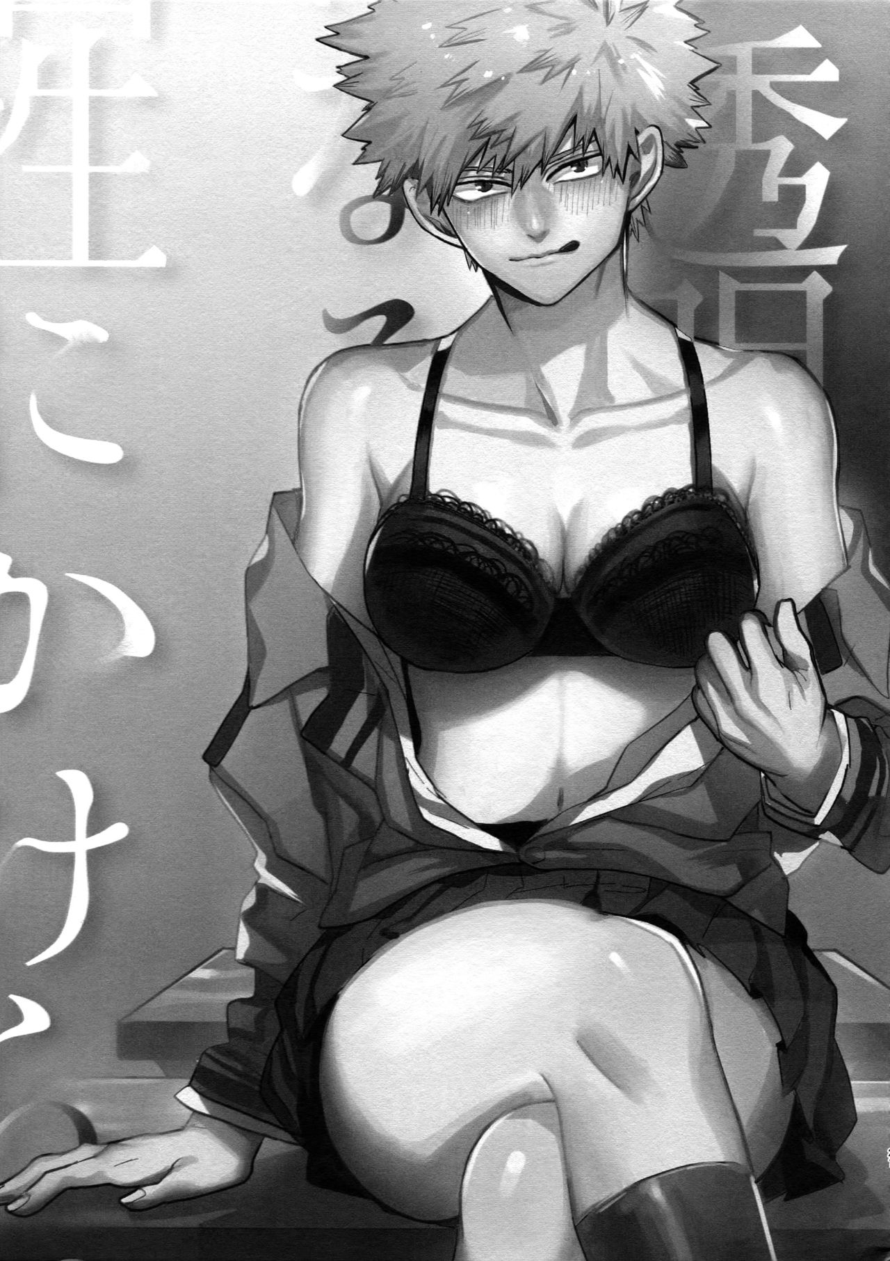 Bakugou Uke Sairoku-Shu 1 - Page 20
