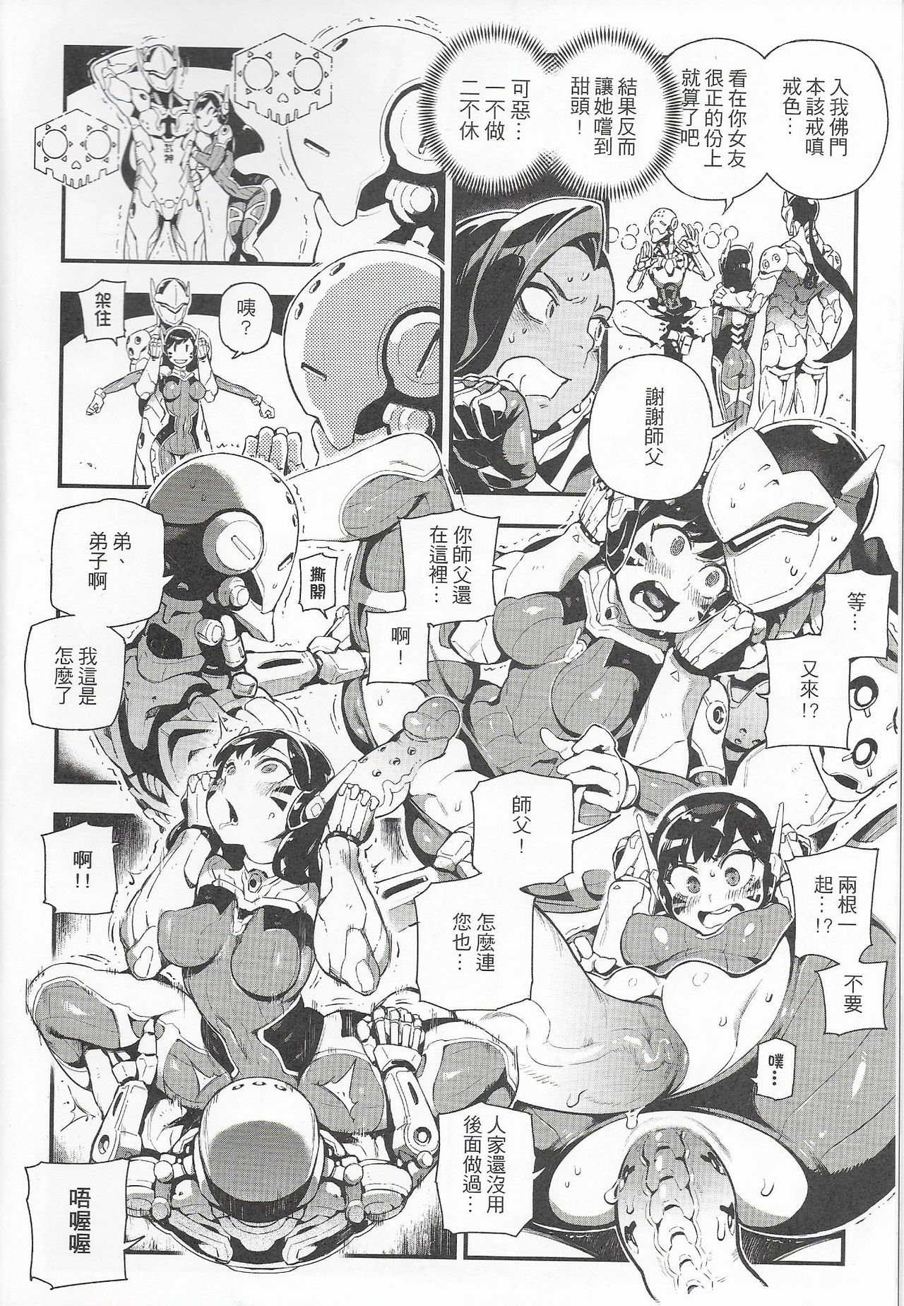 OVERTIME!! OVERWATCH FANBOOK VOL. 2 - Page 11