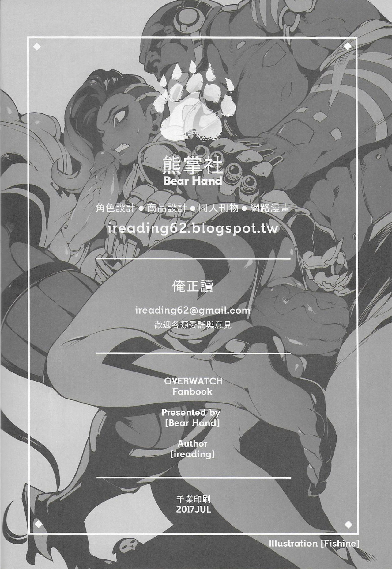 OVERTIME!! OVERWATCH FANBOOK VOL. 2 - Page 25