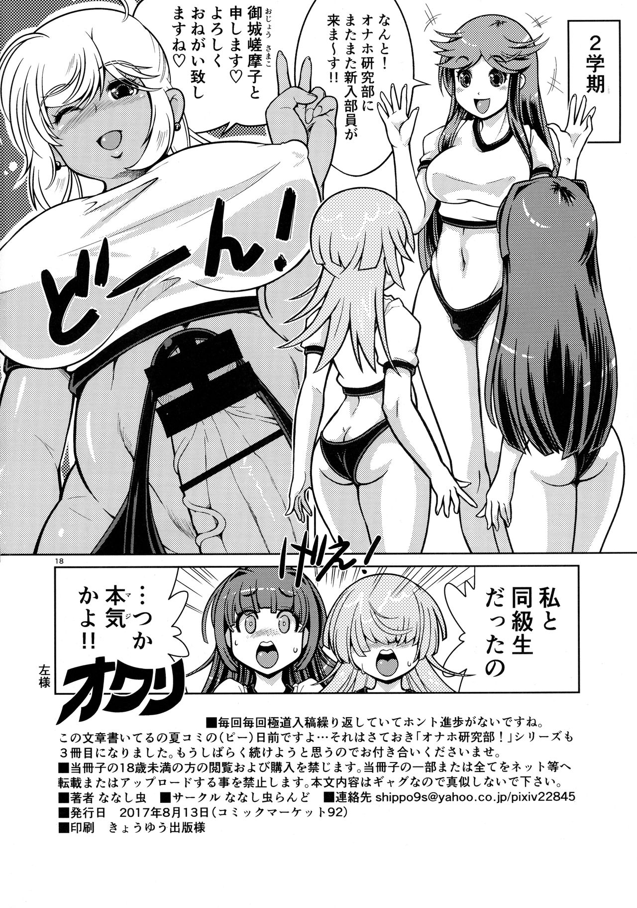 Onaho Kenkyuubu! 3 - Page 18