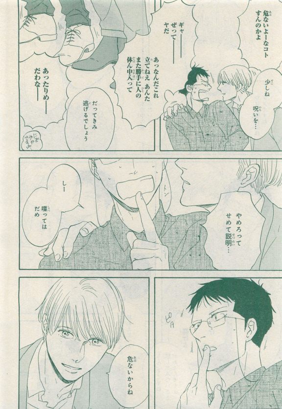MAGAZINE BE×BOY 2015-04 - Page 89