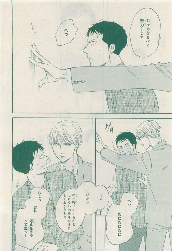MAGAZINE BE×BOY 2015-04 - Page 100