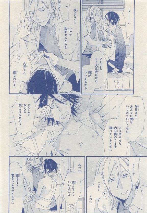 MAGAZINE BE×BOY 2015-04 - Page 40