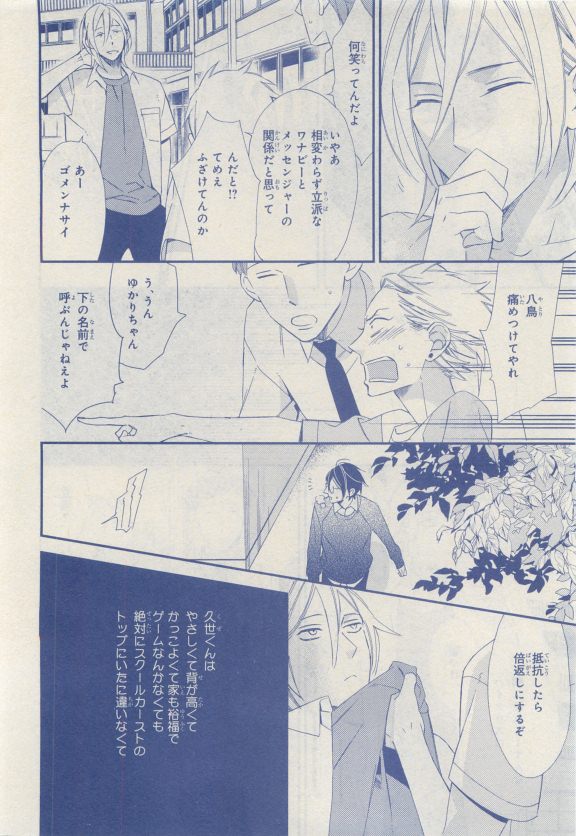 MAGAZINE BE×BOY 2015-04 - Page 54