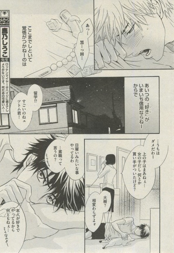 BOY'S ピアス 2014-07 - Page 13