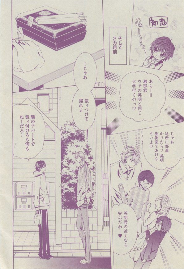 BOY'S ピアス 2014-07 - Page 144