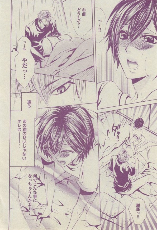 BOY'S ピアス 2014-07 - Page 158