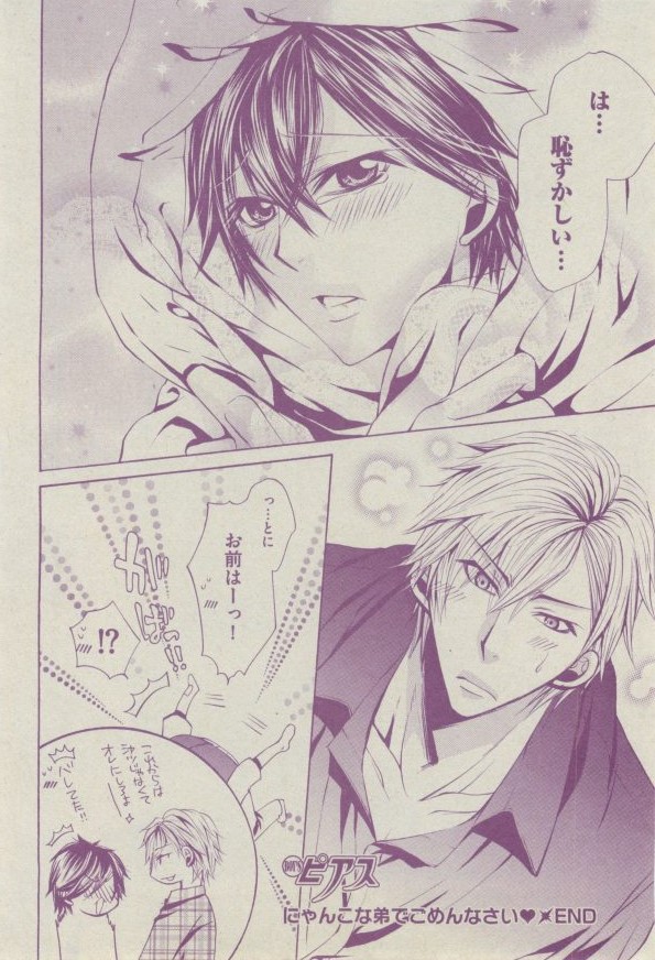 BOY'S ピアス 2014-07 - Page 164