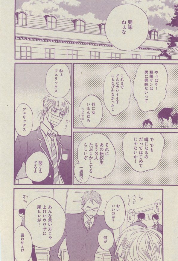 BOY'S ピアス 2014-07 - Page 206