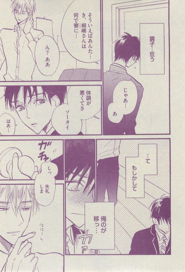 BOY'S ピアス 2014-07 - Page 213