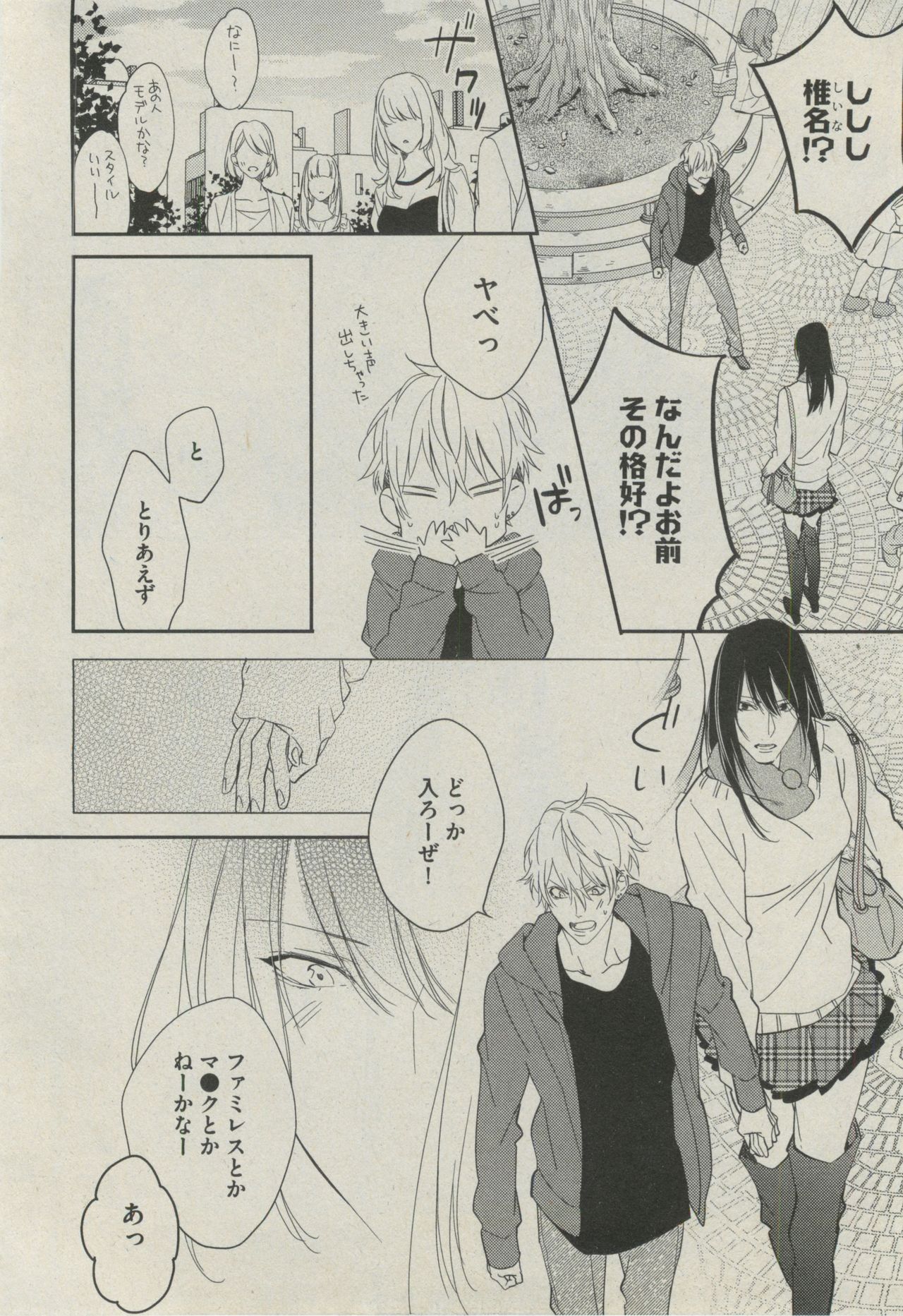 BOY'S ピアス 2014-07 - Page 48