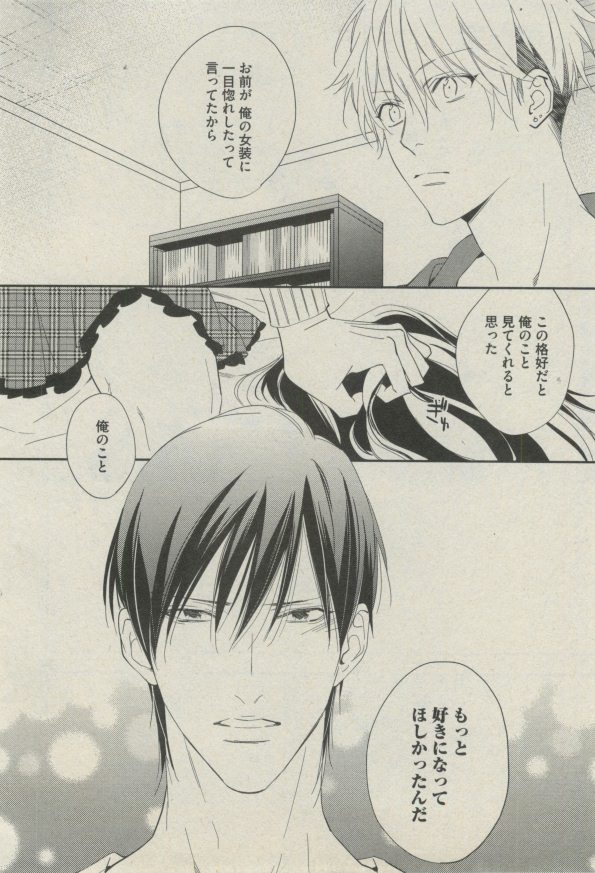 BOY'S ピアス 2014-07 - Page 54