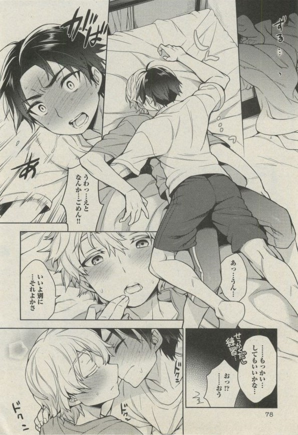 BOY'S ピアス 2014-07 - Page 78
