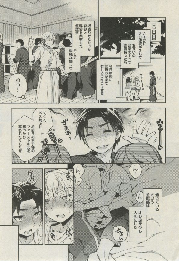 BOY'S ピアス 2014-07 - Page 81