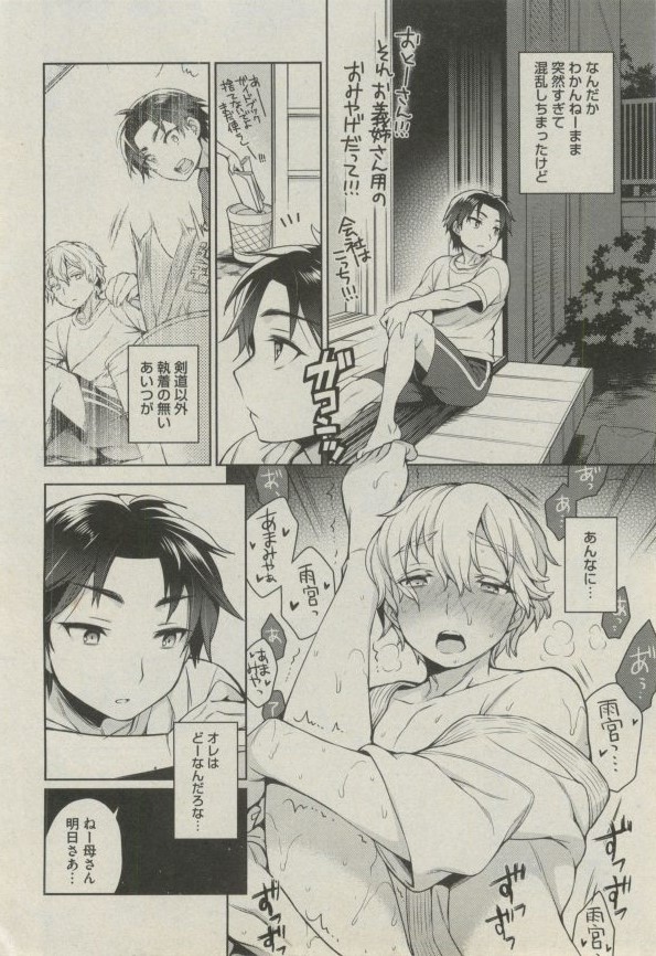 BOY'S ピアス 2014-07 - Page 92