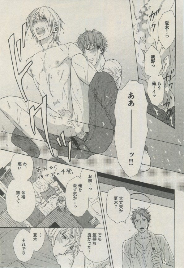 BOY'S ピアス 2014-09 - Page 101