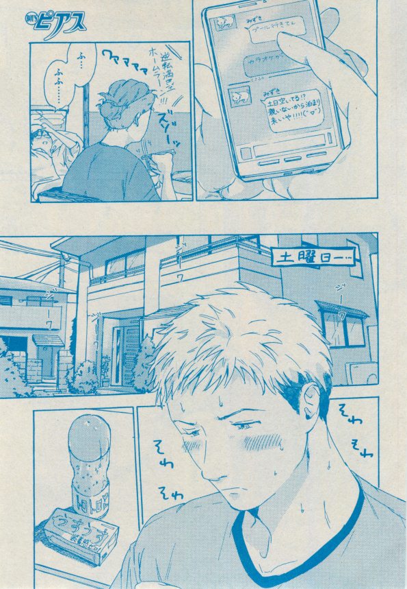 BOY'S ピアス 2014-09 - Page 121