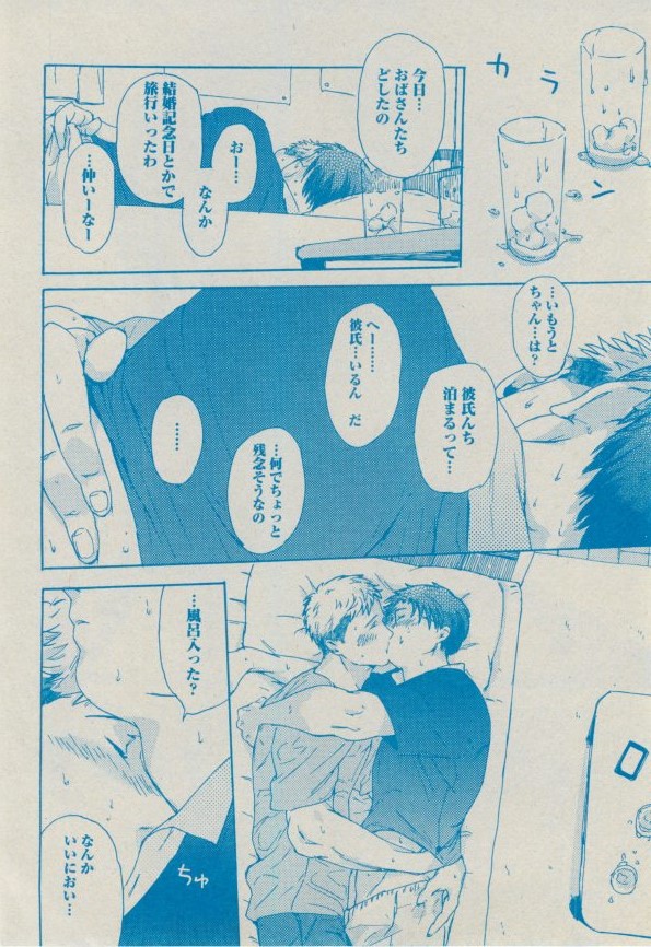 BOY'S ピアス 2014-09 - Page 124