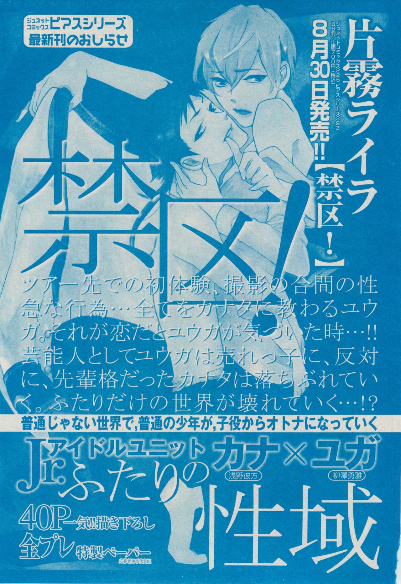 BOY'S ピアス 2014-09 - Page 137