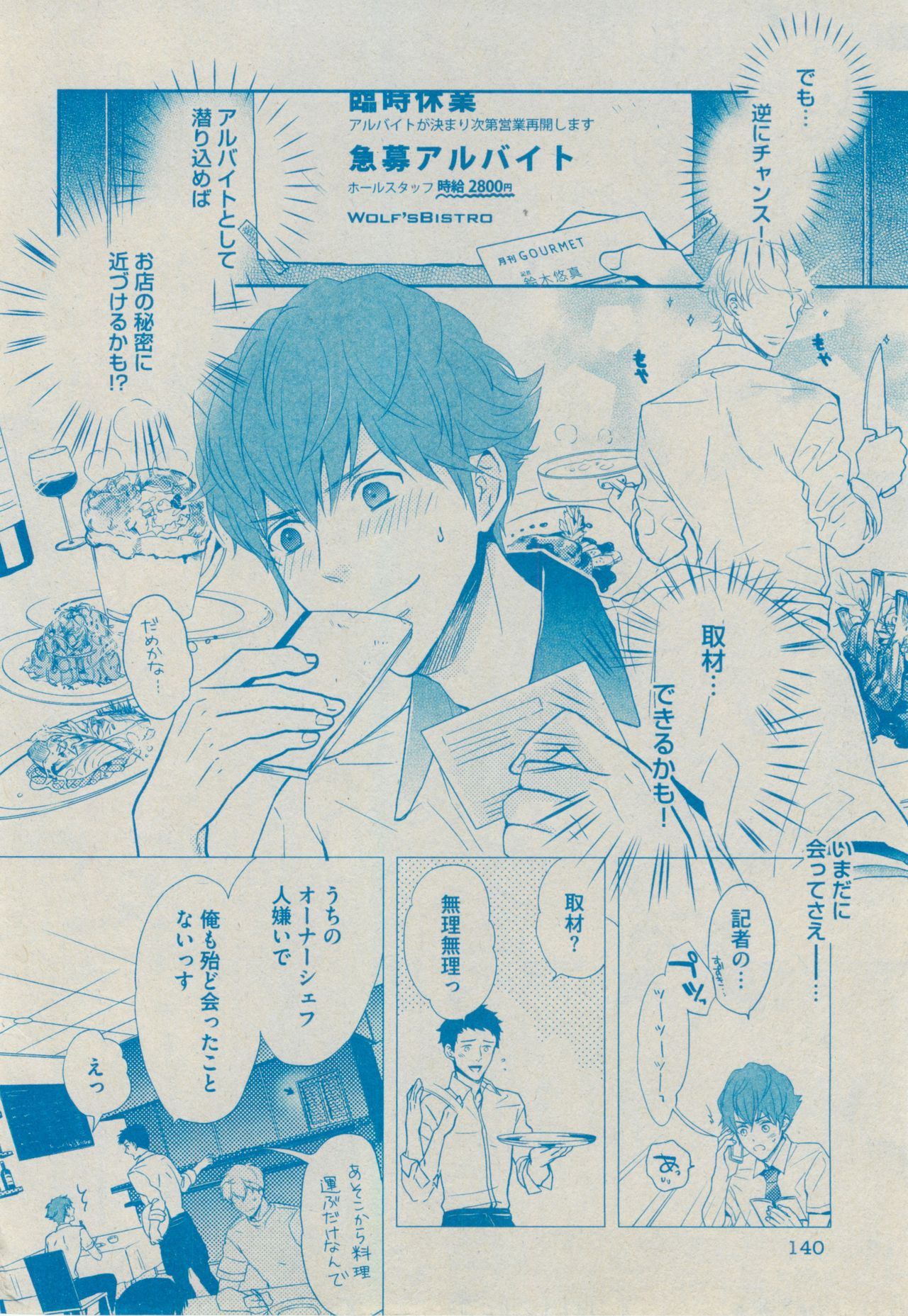 BOY'S ピアス 2014-09 - Page 140