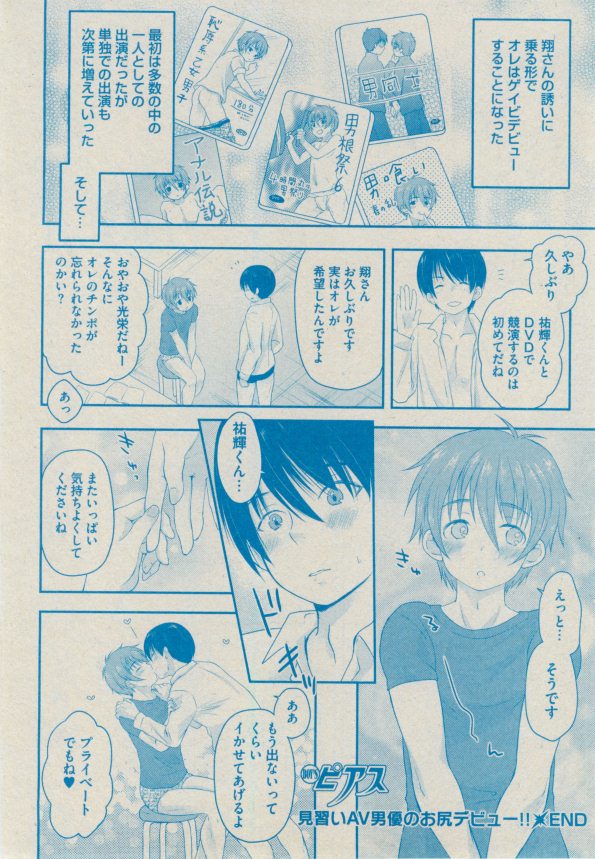 BOY'S ピアス 2014-09 - Page 190