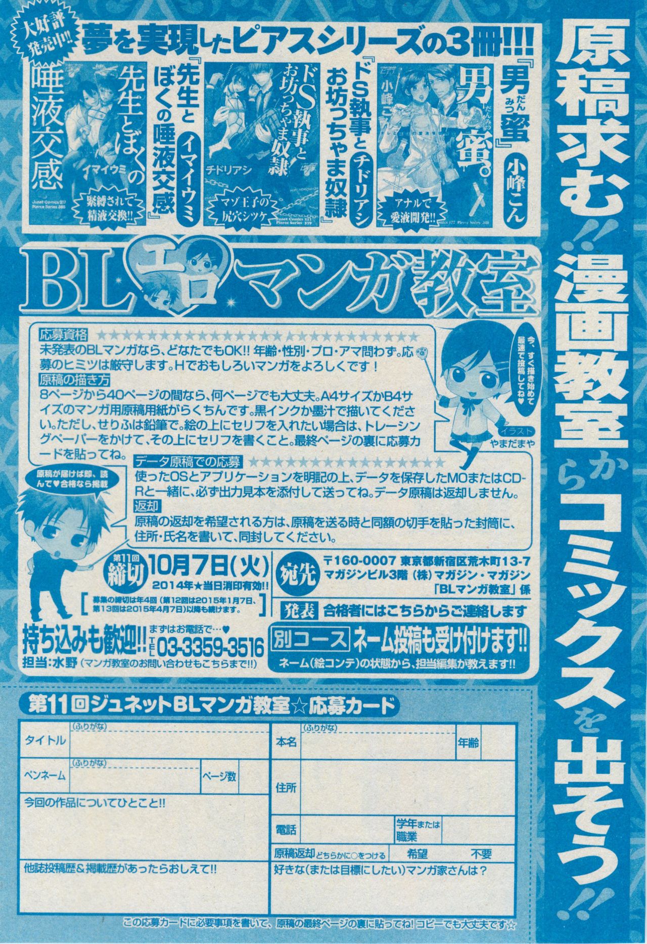 BOY'S ピアス 2014-09 - Page 231