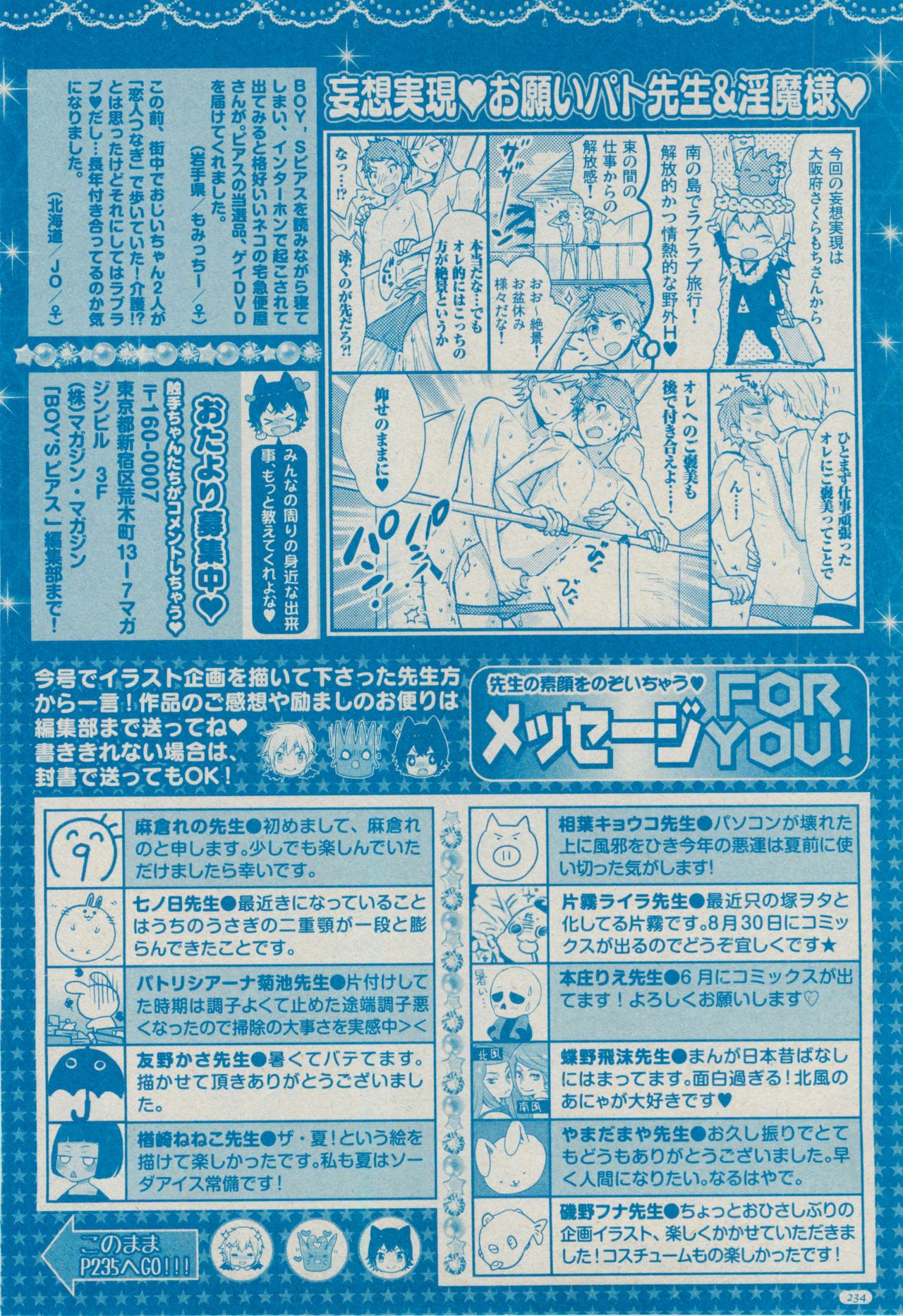 BOY'S ピアス 2014-09 - Page 234