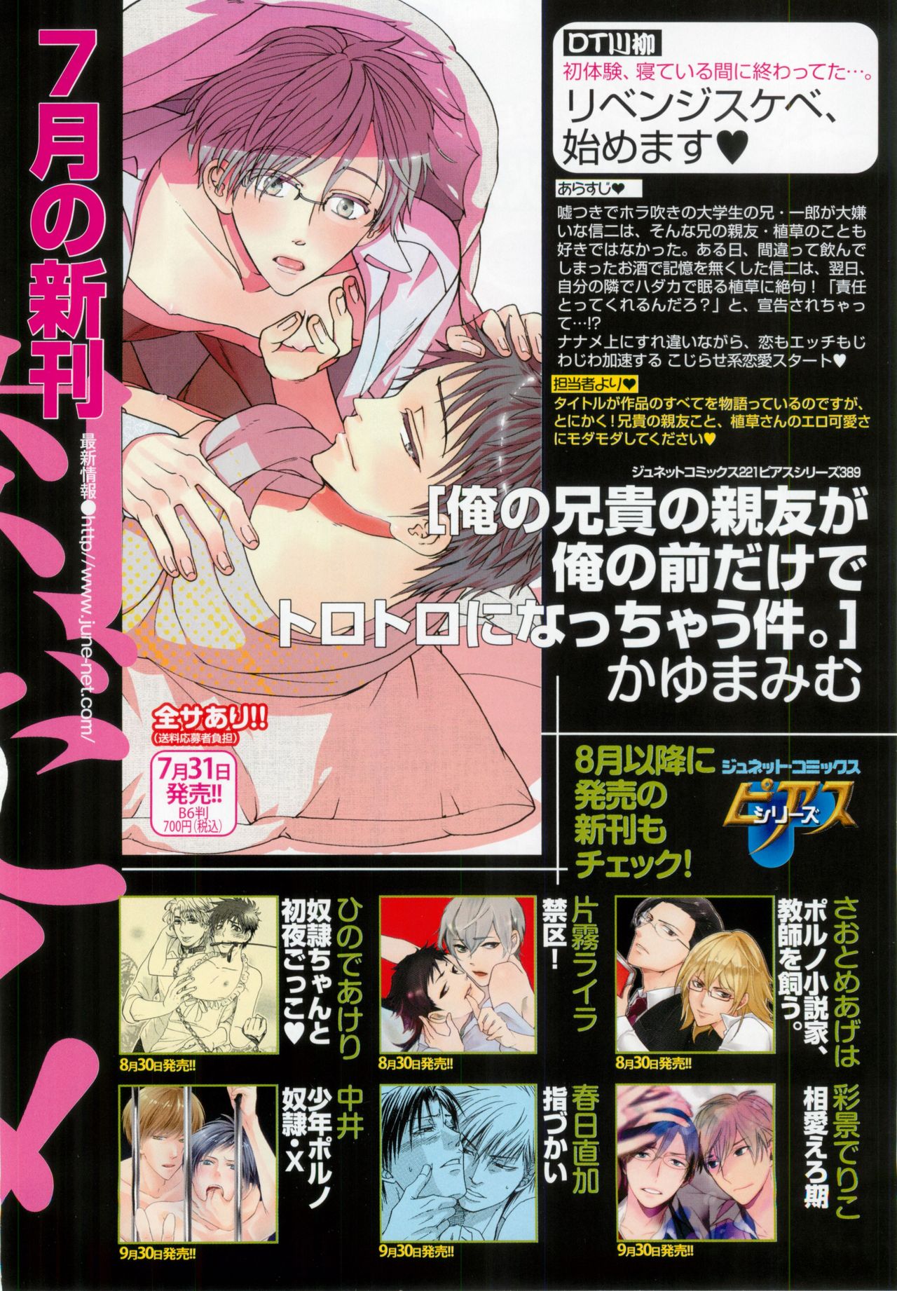 BOY'S ピアス 2014-09 - Page 236