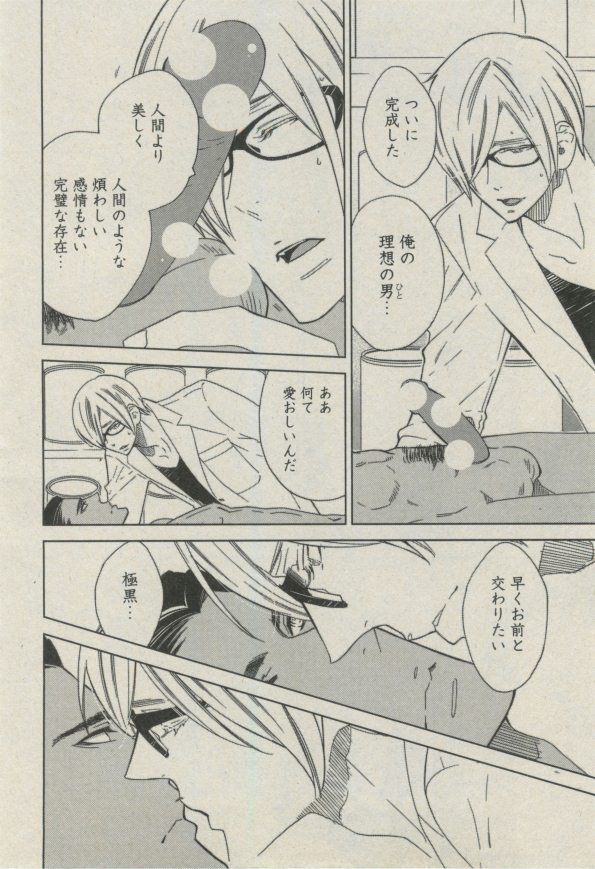 BOY'S ピアス 2014-09 - Page 246