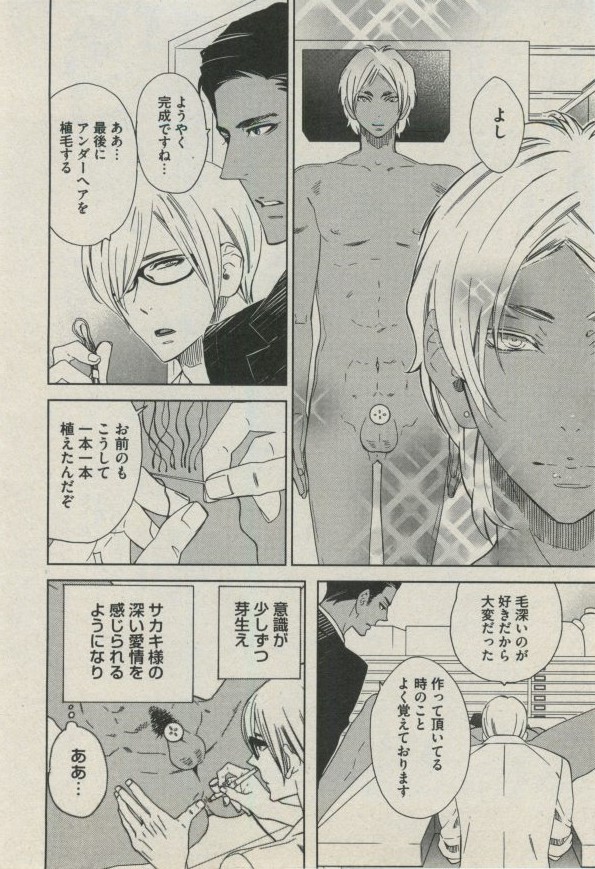 BOY'S ピアス 2014-09 - Page 254