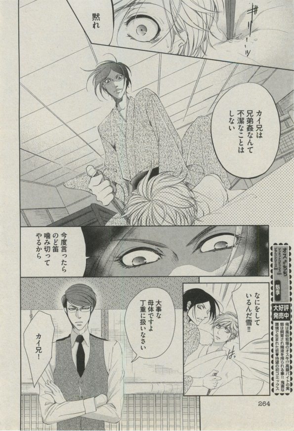 BOY'S ピアス 2014-09 - Page 264