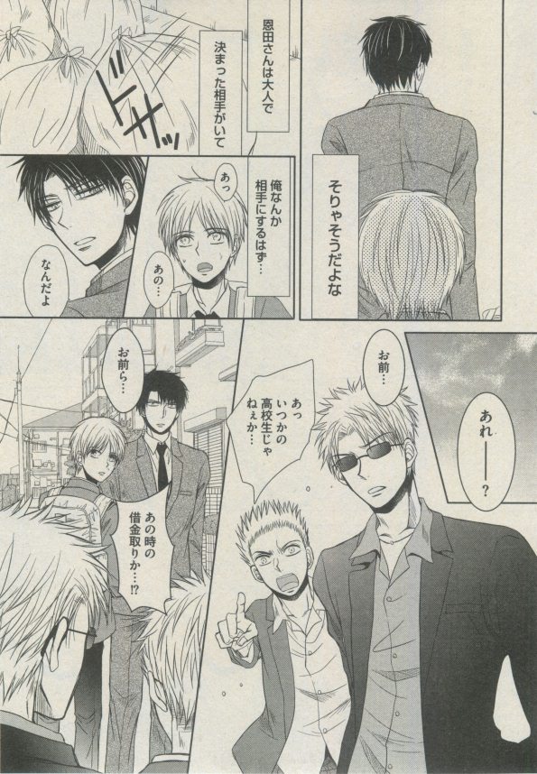BOY'S ピアス 2014-09 - Page 75
