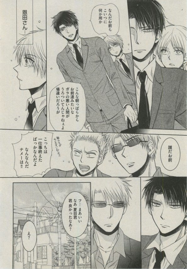 BOY'S ピアス 2014-09 - Page 76