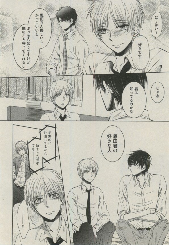 BOY'S ピアス 2014-09 - Page 84