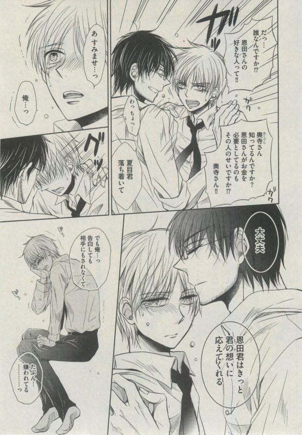 BOY'S ピアス 2014-09 - Page 85