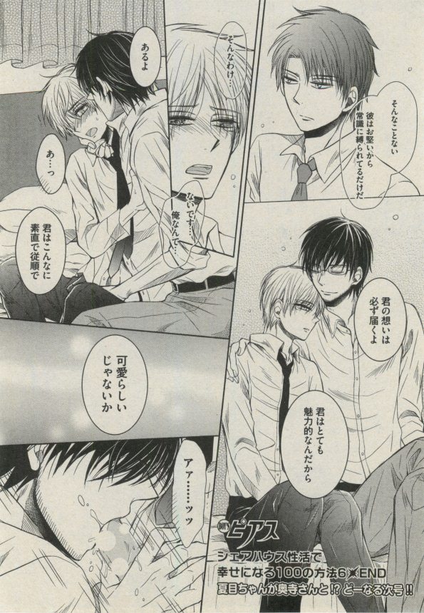 BOY'S ピアス 2014-09 - Page 86