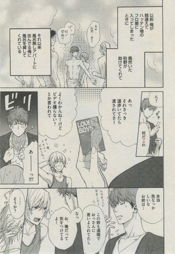 BOY'S ピアス 2014-09 - Page 89