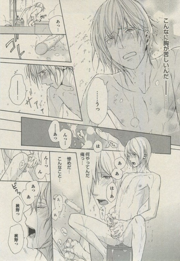 BOY'S ピアス 2014-09 - Page 95