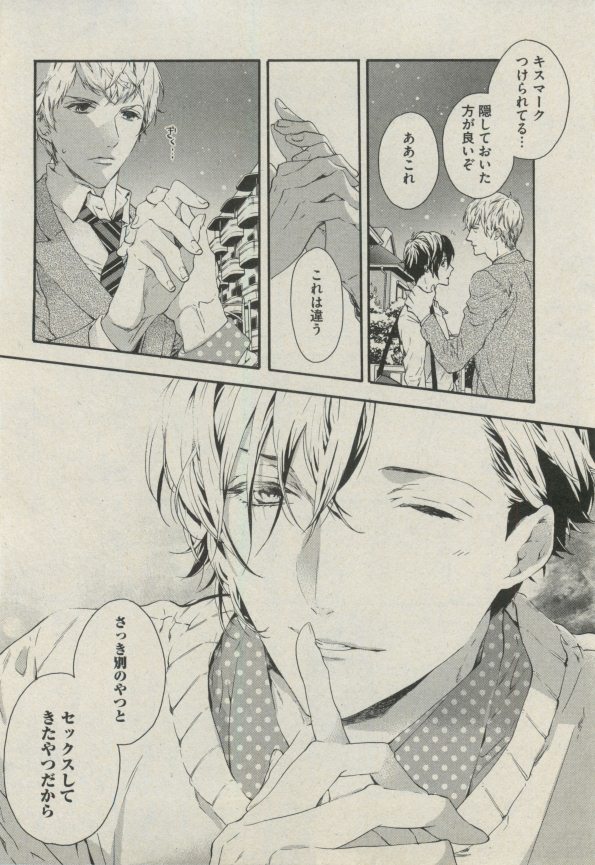 BOY'S ピアス 2014-11 - Page 10