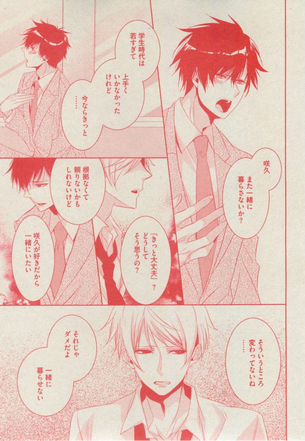 BOY'S ピアス 2014-11 - Page 111