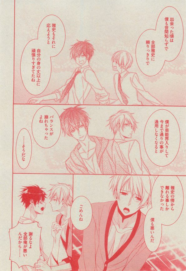 BOY'S ピアス 2014-11 - Page 118