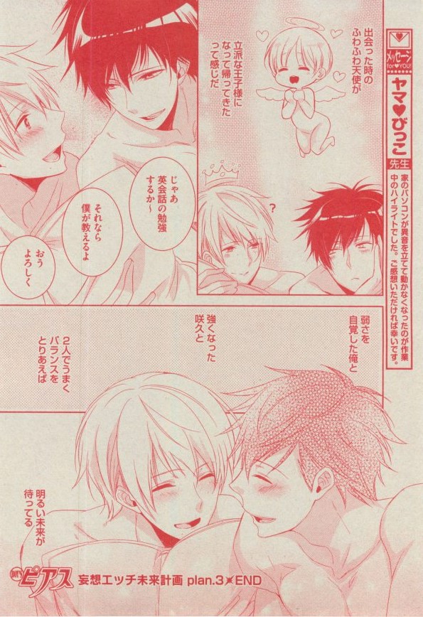 BOY'S ピアス 2014-11 - Page 126