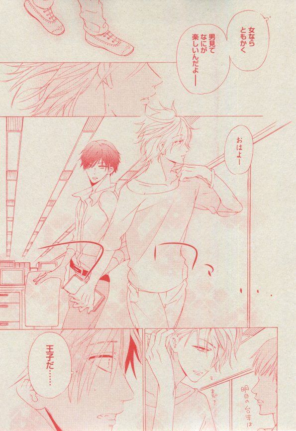 BOY'S ピアス 2014-11 - Page 135