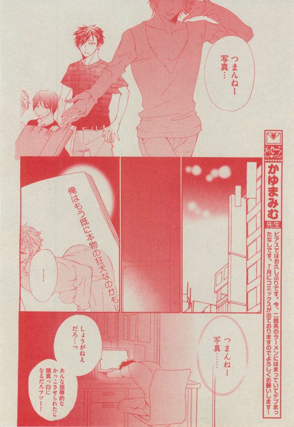 BOY'S ピアス 2014-11 - Page 144