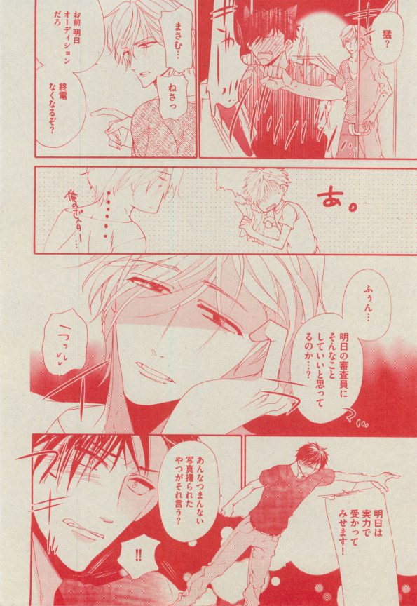 BOY'S ピアス 2014-11 - Page 146